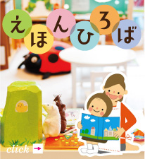 えほんひろば