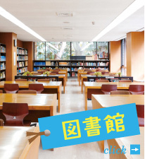 図書館